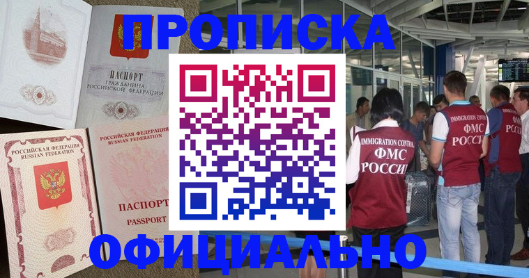 временная регистрация купить в Воркуте