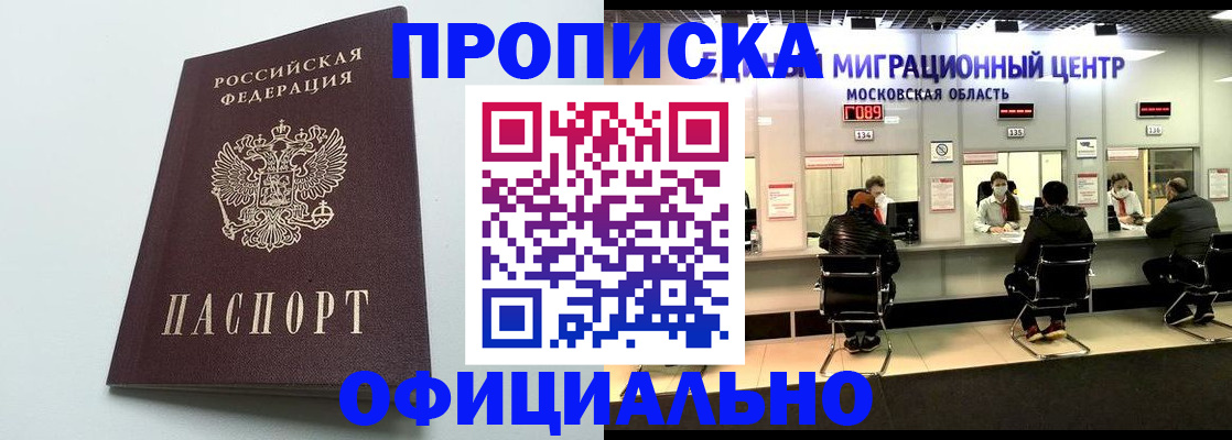 временная регистрация законно в Воркуте